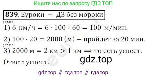 ГДЗ Математика, 5 класс Учебник, авторы: Мерзляк Аркадий Григорьевич, Полонский Виталий Борисович, Якир Михаил Семёнович, издательство Просвещение, Москва, 2019 - 2022, голубого цвета, страница 215, номер 839, Решение 3