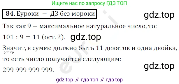 ГДЗ Математика, 5 класс Учебник, авторы: Мерзляк Аркадий Григорьевич, Полонский Виталий Борисович, Якир Михаил Семёнович, издательство Просвещение, Москва, 2019 - 2022, голубого цвета, страница 25, номер 84, Решение 3