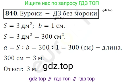 ГДЗ Математика, 5 класс Учебник, авторы: Мерзляк Аркадий Григорьевич, Полонский Виталий Борисович, Якир Михаил Семёнович, издательство Просвещение, Москва, 2019 - 2022, голубого цвета, страница 215, номер 840, Решение 3