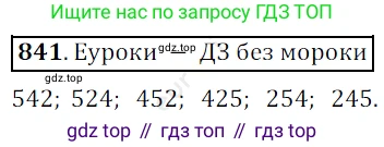 ГДЗ Математика, 5 класс Учебник, авторы: Мерзляк Аркадий Григорьевич, Полонский Виталий Борисович, Якир Михаил Семёнович, издательство Просвещение, Москва, 2019 - 2022, голубого цвета, страница 215, номер 841, Решение 3
