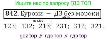 ГДЗ Математика, 5 класс Учебник, авторы: Мерзляк Аркадий Григорьевич, Полонский Виталий Борисович, Якир Михаил Семёнович, издательство Просвещение, Москва, 2019 - 2022, голубого цвета, страница 215, номер 842, Решение 3