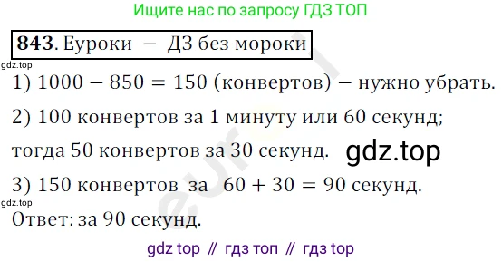 ГДЗ Математика, 5 класс Учебник, авторы: Мерзляк Аркадий Григорьевич, Полонский Виталий Борисович, Якир Михаил Семёнович, издательство Просвещение, Москва, 2019 - 2022, голубого цвета, страница 215, номер 843, Решение 3