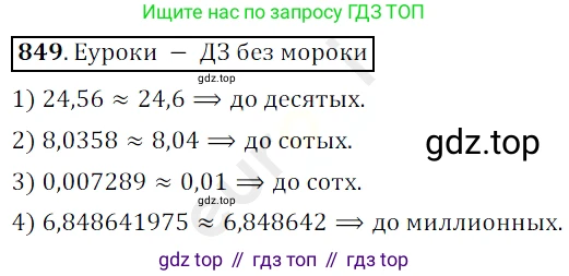 ГДЗ Математика, 5 класс Учебник, авторы: Мерзляк Аркадий Григорьевич, Полонский Виталий Борисович, Якир Михаил Семёнович, издательство Просвещение, Москва, 2019 - 2022, голубого цвета, страница 219, номер 849, Решение 3