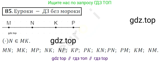 ГДЗ Математика, 5 класс Учебник, авторы: Мерзляк Аркадий Григорьевич, Полонский Виталий Борисович, Якир Михаил Семёнович, издательство Просвещение, Москва, 2019 - 2022, голубого цвета, страница 29, номер 85, Решение 3