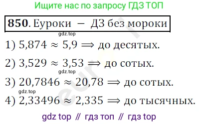 ГДЗ Математика, 5 класс Учебник, авторы: Мерзляк Аркадий Григорьевич, Полонский Виталий Борисович, Якир Михаил Семёнович, издательство Просвещение, Москва, 2019 - 2022, голубого цвета, страница 219, номер 850, Решение 3