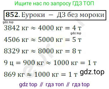 ГДЗ Математика, 5 класс Учебник, авторы: Мерзляк Аркадий Григорьевич, Полонский Виталий Борисович, Якир Михаил Семёнович, издательство Просвещение, Москва, 2019 - 2022, голубого цвета, страница 219, номер 852, Решение 3