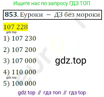 ГДЗ Математика, 5 класс Учебник, авторы: Мерзляк Аркадий Григорьевич, Полонский Виталий Борисович, Якир Михаил Семёнович, издательство Просвещение, Москва, 2019 - 2022, голубого цвета, страница 219, номер 853, Решение 3