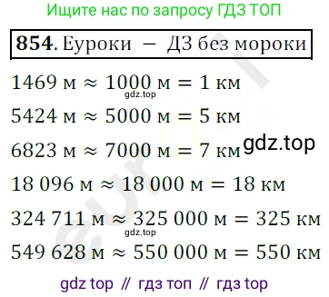 ГДЗ Математика, 5 класс Учебник, авторы: Мерзляк Аркадий Григорьевич, Полонский Виталий Борисович, Якир Михаил Семёнович, издательство Просвещение, Москва, 2019 - 2022, голубого цвета, страница 219, номер 854, Решение 3