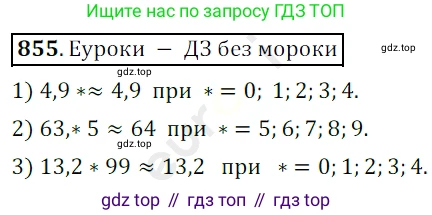ГДЗ Математика, 5 класс Учебник, авторы: Мерзляк Аркадий Григорьевич, Полонский Виталий Борисович, Якир Михаил Семёнович, издательство Просвещение, Москва, 2019 - 2022, голубого цвета, страница 220, номер 855, Решение 3
