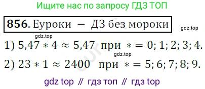ГДЗ Математика, 5 класс Учебник, авторы: Мерзляк Аркадий Григорьевич, Полонский Виталий Борисович, Якир Михаил Семёнович, издательство Просвещение, Москва, 2019 - 2022, голубого цвета, страница 220, номер 856, Решение 3