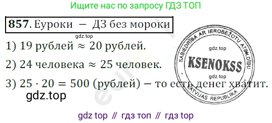 ГДЗ Математика, 5 класс Учебник, авторы: Мерзляк Аркадий Григорьевич, Полонский Виталий Борисович, Якир Михаил Семёнович, издательство Просвещение, Москва, 2019 - 2022, голубого цвета, страница 220, номер 857, Решение 3