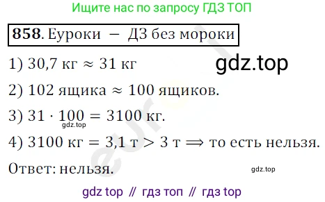 ГДЗ Математика, 5 класс Учебник, авторы: Мерзляк Аркадий Григорьевич, Полонский Виталий Борисович, Якир Михаил Семёнович, издательство Просвещение, Москва, 2019 - 2022, голубого цвета, страница 220, номер 858, Решение 3