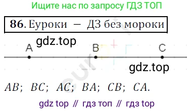 ГДЗ Математика, 5 класс Учебник, авторы: Мерзляк Аркадий Григорьевич, Полонский Виталий Борисович, Якир Михаил Семёнович, издательство Просвещение, Москва, 2019 - 2022, голубого цвета, страница 29, номер 86, Решение 3