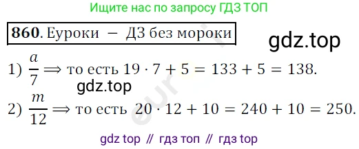 ГДЗ Математика, 5 класс Учебник, авторы: Мерзляк Аркадий Григорьевич, Полонский Виталий Борисович, Якир Михаил Семёнович, издательство Просвещение, Москва, 2019 - 2022, голубого цвета, страница 220, номер 860, Решение 3