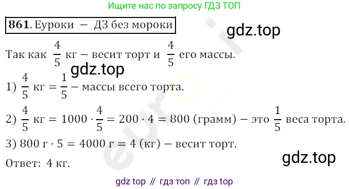 ГДЗ Математика, 5 класс Учебник, авторы: Мерзляк Аркадий Григорьевич, Полонский Виталий Борисович, Якир Михаил Семёнович, издательство Просвещение, Москва, 2019 - 2022, голубого цвета, страница 220, номер 861, Решение 3