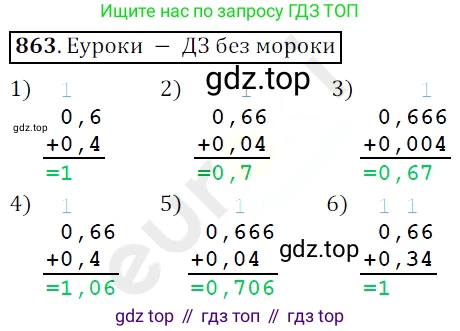 ГДЗ Математика, 5 класс Учебник, авторы: Мерзляк Аркадий Григорьевич, Полонский Виталий Борисович, Якир Михаил Семёнович, издательство Просвещение, Москва, 2019 - 2022, голубого цвета, страница 223, номер 863, Решение 3