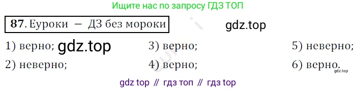 ГДЗ Математика, 5 класс Учебник, авторы: Мерзляк Аркадий Григорьевич, Полонский Виталий Борисович, Якир Михаил Семёнович, издательство Просвещение, Москва, 2019 - 2022, голубого цвета, страница 30, номер 87, Решение 3