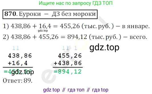 ГДЗ Математика, 5 класс Учебник, авторы: Мерзляк Аркадий Григорьевич, Полонский Виталий Борисович, Якир Михаил Семёнович, издательство Просвещение, Москва, 2019 - 2022, голубого цвета, страница 223, номер 870, Решение 3