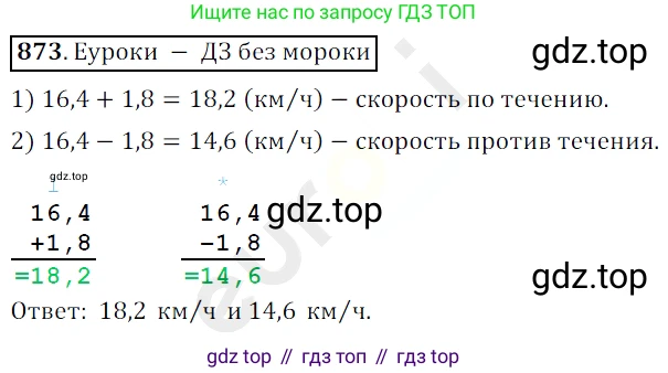 ГДЗ Математика, 5 класс Учебник, авторы: Мерзляк Аркадий Григорьевич, Полонский Виталий Борисович, Якир Михаил Семёнович, издательство Просвещение, Москва, 2019 - 2022, голубого цвета, страница 223, номер 873, Решение 3