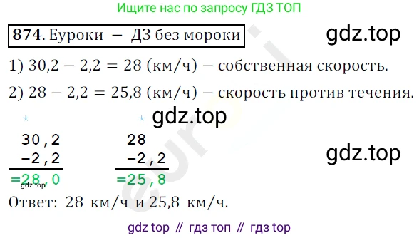 ГДЗ Математика, 5 класс Учебник, авторы: Мерзляк Аркадий Григорьевич, Полонский Виталий Борисович, Якир Михаил Семёнович, издательство Просвещение, Москва, 2019 - 2022, голубого цвета, страница 223, номер 874, Решение 3
