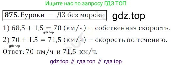 ГДЗ Математика, 5 класс Учебник, авторы: Мерзляк Аркадий Григорьевич, Полонский Виталий Борисович, Якир Михаил Семёнович, издательство Просвещение, Москва, 2019 - 2022, голубого цвета, страница 224, номер 875, Решение 3