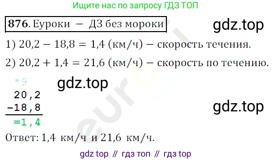 ГДЗ Математика, 5 класс Учебник, авторы: Мерзляк Аркадий Григорьевич, Полонский Виталий Борисович, Якир Михаил Семёнович, издательство Просвещение, Москва, 2019 - 2022, голубого цвета, страница 224, номер 876, Решение 3