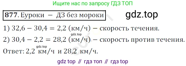 ГДЗ Математика, 5 класс Учебник, авторы: Мерзляк Аркадий Григорьевич, Полонский Виталий Борисович, Якир Михаил Семёнович, издательство Просвещение, Москва, 2019 - 2022, голубого цвета, страница 224, номер 877, Решение 3