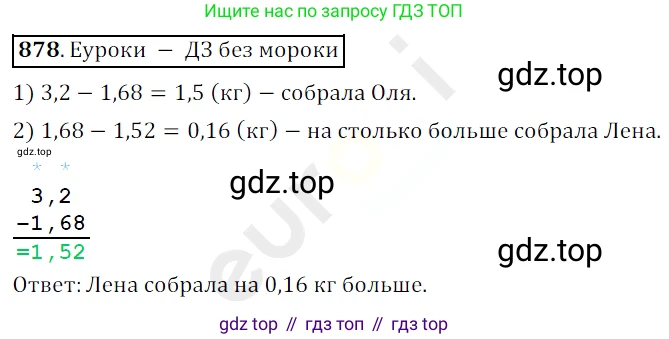 ГДЗ Математика, 5 класс Учебник, авторы: Мерзляк Аркадий Григорьевич, Полонский Виталий Борисович, Якир Михаил Семёнович, издательство Просвещение, Москва, 2019 - 2022, голубого цвета, страница 224, номер 878, Решение 3