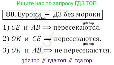 ГДЗ Математика, 5 класс Учебник, авторы: Мерзляк Аркадий Григорьевич, Полонский Виталий Борисович, Якир Михаил Семёнович, издательство Просвещение, Москва, 2019 - 2022, голубого цвета, страница 30, номер 88, Решение 3