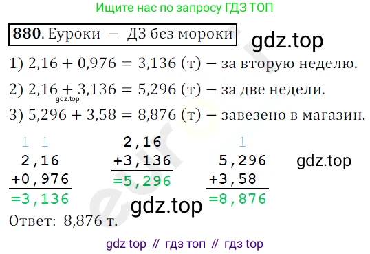 ГДЗ Математика, 5 класс Учебник, авторы: Мерзляк Аркадий Григорьевич, Полонский Виталий Борисович, Якир Михаил Семёнович, издательство Просвещение, Москва, 2019 - 2022, голубого цвета, страница 224, номер 880, Решение 3