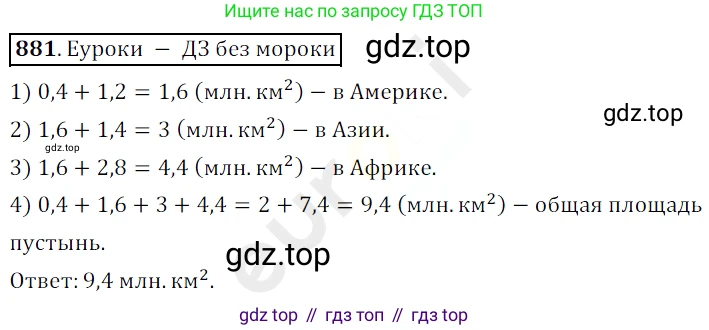 ГДЗ Математика, 5 класс Учебник, авторы: Мерзляк Аркадий Григорьевич, Полонский Виталий Борисович, Якир Михаил Семёнович, издательство Просвещение, Москва, 2019 - 2022, голубого цвета, страница 224, номер 881, Решение 3