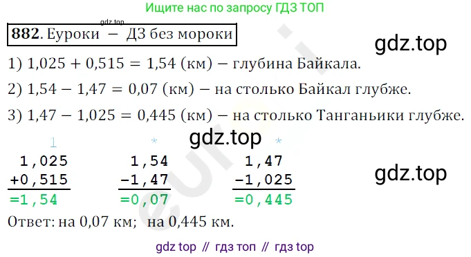 ГДЗ Математика, 5 класс Учебник, авторы: Мерзляк Аркадий Григорьевич, Полонский Виталий Борисович, Якир Михаил Семёнович, издательство Просвещение, Москва, 2019 - 2022, голубого цвета, страница 224, номер 882, Решение 3