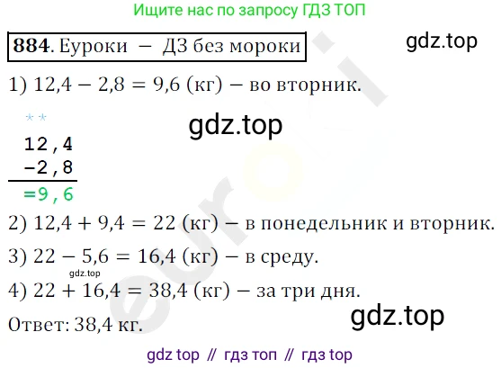 ГДЗ Математика, 5 класс Учебник, авторы: Мерзляк Аркадий Григорьевич, Полонский Виталий Борисович, Якир Михаил Семёнович, издательство Просвещение, Москва, 2019 - 2022, голубого цвета, страница 225, номер 884, Решение 3