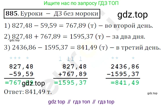 ГДЗ Математика, 5 класс Учебник, авторы: Мерзляк Аркадий Григорьевич, Полонский Виталий Борисович, Якир Михаил Семёнович, издательство Просвещение, Москва, 2019 - 2022, голубого цвета, страница 225, номер 885, Решение 3