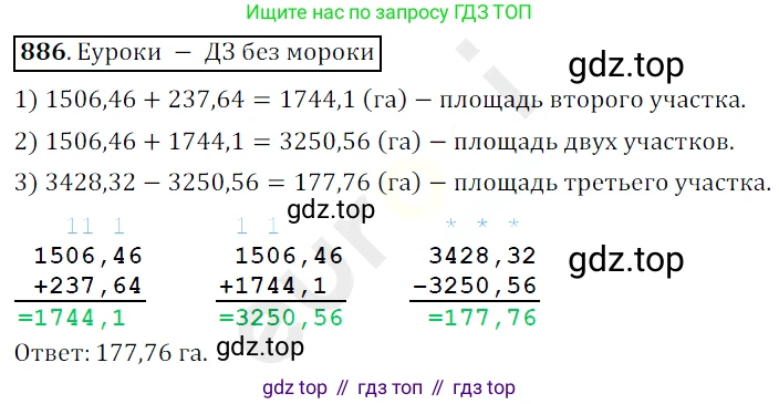 ГДЗ Математика, 5 класс Учебник, авторы: Мерзляк Аркадий Григорьевич, Полонский Виталий Борисович, Якир Михаил Семёнович, издательство Просвещение, Москва, 2019 - 2022, голубого цвета, страница 225, номер 886, Решение 3