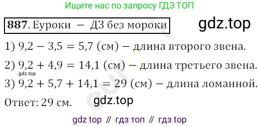 ГДЗ Математика, 5 класс Учебник, авторы: Мерзляк Аркадий Григорьевич, Полонский Виталий Борисович, Якир Михаил Семёнович, издательство Просвещение, Москва, 2019 - 2022, голубого цвета, страница 225, номер 887, Решение 3
