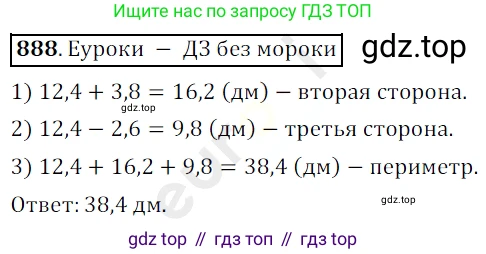 ГДЗ Математика, 5 класс Учебник, авторы: Мерзляк Аркадий Григорьевич, Полонский Виталий Борисович, Якир Михаил Семёнович, издательство Просвещение, Москва, 2019 - 2022, голубого цвета, страница 225, номер 888, Решение 3