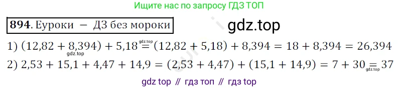 ГДЗ Математика, 5 класс Учебник, авторы: Мерзляк Аркадий Григорьевич, Полонский Виталий Борисович, Якир Михаил Семёнович, издательство Просвещение, Москва, 2019 - 2022, голубого цвета, страница 226, номер 894, Решение 3