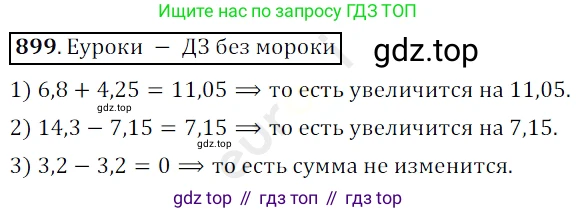ГДЗ Математика, 5 класс Учебник, авторы: Мерзляк Аркадий Григорьевич, Полонский Виталий Борисович, Якир Михаил Семёнович, издательство Просвещение, Москва, 2019 - 2022, голубого цвета, страница 226, номер 899, Решение 3