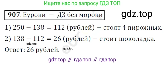 ГДЗ Математика, 5 класс Учебник, авторы: Мерзляк Аркадий Григорьевич, Полонский Виталий Борисович, Якир Михаил Семёнович, издательство Просвещение, Москва, 2019 - 2022, голубого цвета, страница 227, номер 907, Решение 3