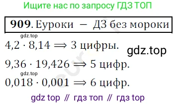 ГДЗ Математика, 5 класс Учебник, авторы: Мерзляк Аркадий Григорьевич, Полонский Виталий Борисович, Якир Михаил Семёнович, издательство Просвещение, Москва, 2019 - 2022, голубого цвета, страница 231, номер 909, Решение 3