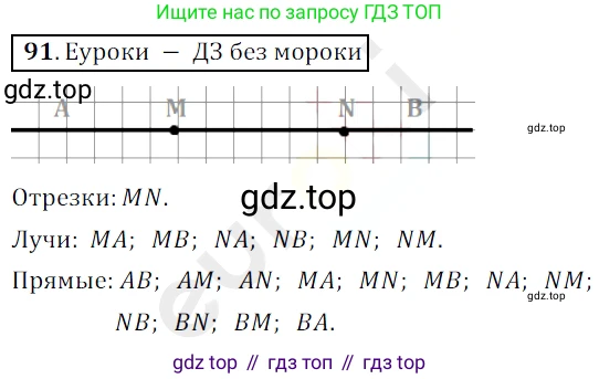 ГДЗ Математика, 5 класс Учебник, авторы: Мерзляк Аркадий Григорьевич, Полонский Виталий Борисович, Якир Михаил Семёнович, издательство Просвещение, Москва, 2019 - 2022, голубого цвета, страница 30, номер 91, Решение 3