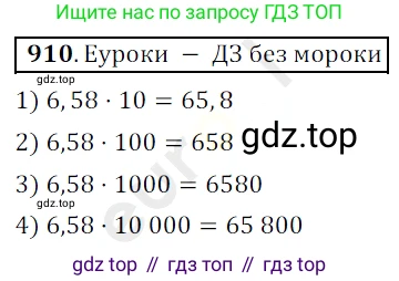 ГДЗ Математика, 5 класс Учебник, авторы: Мерзляк Аркадий Григорьевич, Полонский Виталий Борисович, Якир Михаил Семёнович, издательство Просвещение, Москва, 2019 - 2022, голубого цвета, страница 231, номер 910, Решение 3