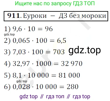ГДЗ Математика, 5 класс Учебник, авторы: Мерзляк Аркадий Григорьевич, Полонский Виталий Борисович, Якир Михаил Семёнович, издательство Просвещение, Москва, 2019 - 2022, голубого цвета, страница 231, номер 911, Решение 3