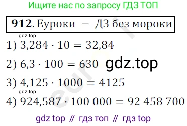ГДЗ Математика, 5 класс Учебник, авторы: Мерзляк Аркадий Григорьевич, Полонский Виталий Борисович, Якир Михаил Семёнович, издательство Просвещение, Москва, 2019 - 2022, голубого цвета, страница 231, номер 912, Решение 3