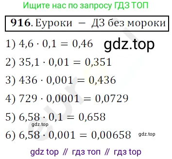 ГДЗ Математика, 5 класс Учебник, авторы: Мерзляк Аркадий Григорьевич, Полонский Виталий Борисович, Якир Михаил Семёнович, издательство Просвещение, Москва, 2019 - 2022, голубого цвета, страница 232, номер 916, Решение 3