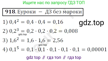 ГДЗ Математика, 5 класс Учебник, авторы: Мерзляк Аркадий Григорьевич, Полонский Виталий Борисович, Якир Михаил Семёнович, издательство Просвещение, Москва, 2019 - 2022, голубого цвета, страница 232, номер 918, Решение 3