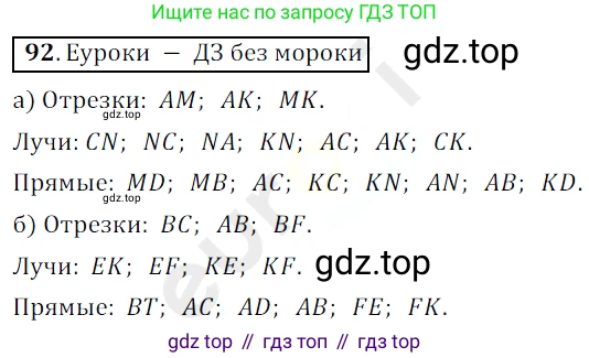 ГДЗ Математика, 5 класс Учебник, авторы: Мерзляк Аркадий Григорьевич, Полонский Виталий Борисович, Якир Михаил Семёнович, издательство Просвещение, Москва, 2019 - 2022, голубого цвета, страница 30, номер 92, Решение 3
