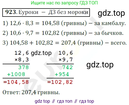 ГДЗ Математика, 5 класс Учебник, авторы: Мерзляк Аркадий Григорьевич, Полонский Виталий Борисович, Якир Михаил Семёнович, издательство Просвещение, Москва, 2019 - 2022, голубого цвета, страница 232, номер 923, Решение 3
