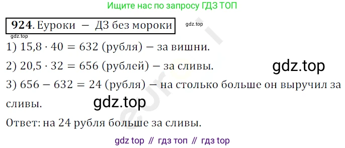 ГДЗ Математика, 5 класс Учебник, авторы: Мерзляк Аркадий Григорьевич, Полонский Виталий Борисович, Якир Михаил Семёнович, издательство Просвещение, Москва, 2019 - 2022, голубого цвета, страница 232, номер 924, Решение 3